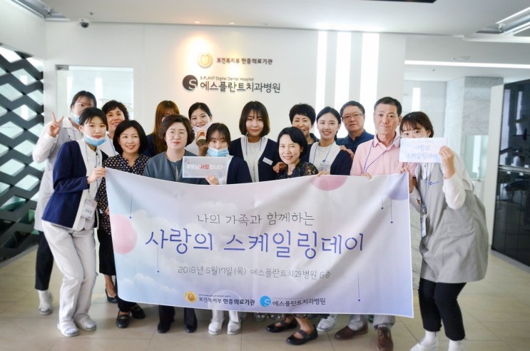 에스플란트치과병원의 초대된 특별한 손님! 관련 이미지 12