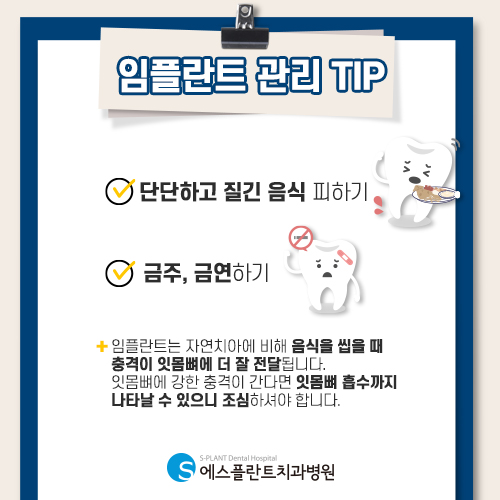 임플란트 수명을 늘리는 임플란트 관리법 [에스플란트 치과병원] 관련 이미지 5