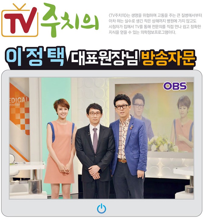 [에스플란트치과병원] OBS TV 주치의 관련 이미지 3