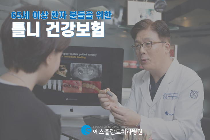 65세 이상 환자 분들을 위한 틀니 건강보험! 관련 이미지 1