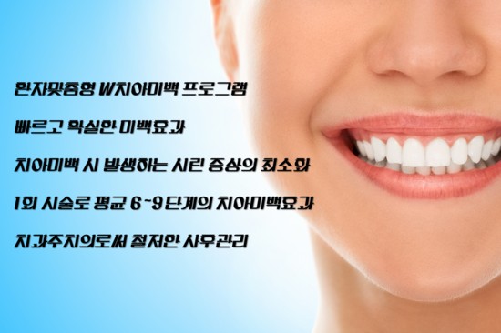 에스플란트치과병원 치아미백(전문가 미백) 무엇이 다를까요?? 관련 이미지 3