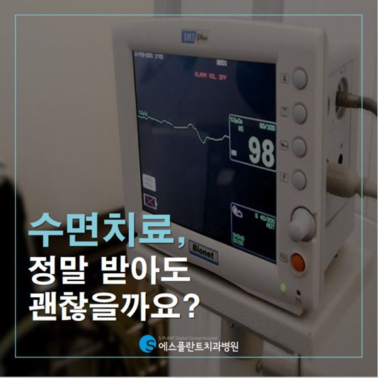 치과 공포증, 걱정하지 마세요! 수면치료도 에스플란트치과! 관련 이미지 3