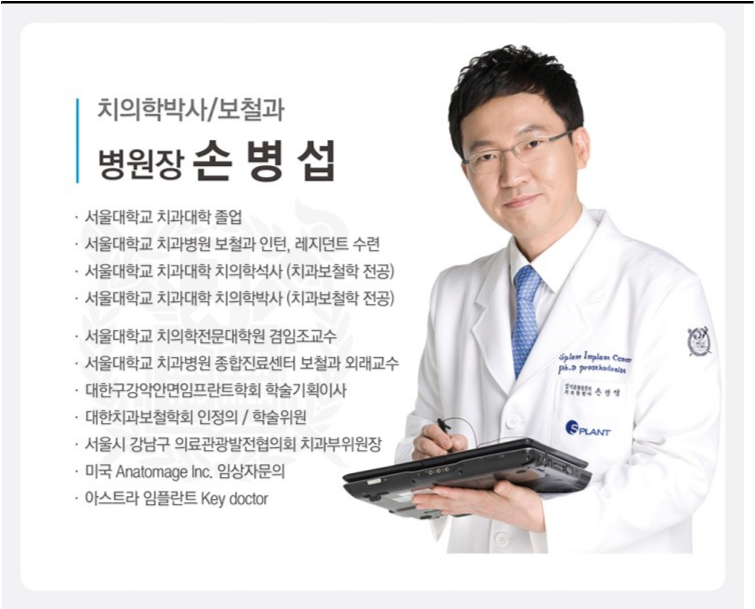 서울대치의학박사손병섭원장이연구개발에참여한[자외선임플란트] 는무엇일까요? 관련 이미지 5