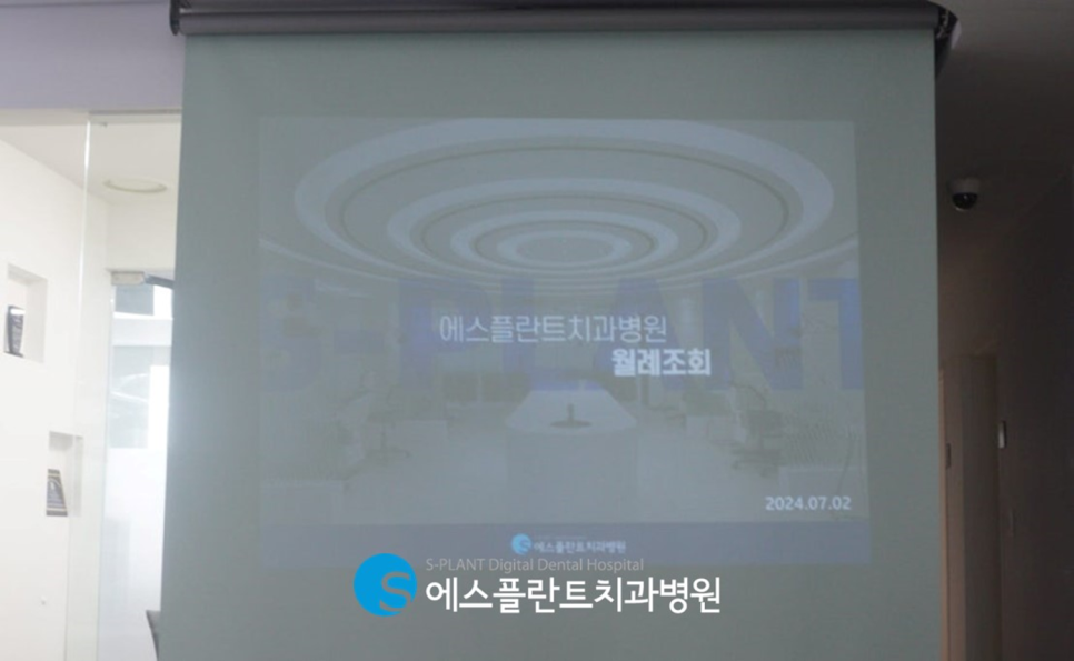 에스플란트치과병원 7월 월례조회 관련 이미지 2