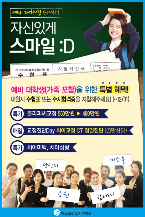 에스플란트치과병원 수험생 이벤트 공지 관련 이미지 1