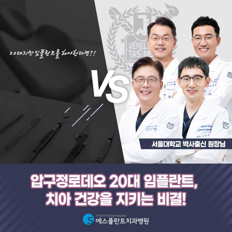 Apgujeong Rodeo Dental Implants in Your 20s: The Key to Protecting Your Dental Health! image 1