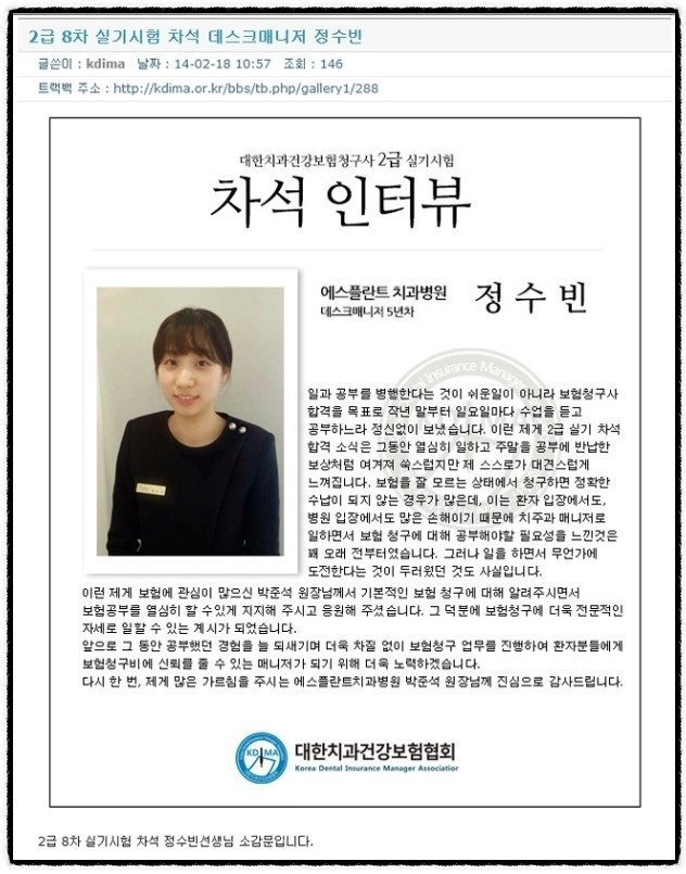 대한 치과건강보험사 2급 실기시험 차석합격! 치주과 정수빈 매니저 ♥ 관련 이미지 2