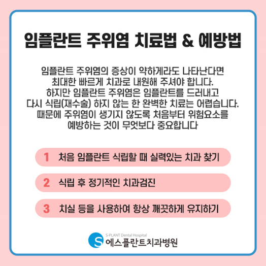 임플란트 수술 후 임플란트주위염 증상이 있다면? 관련 이미지 5