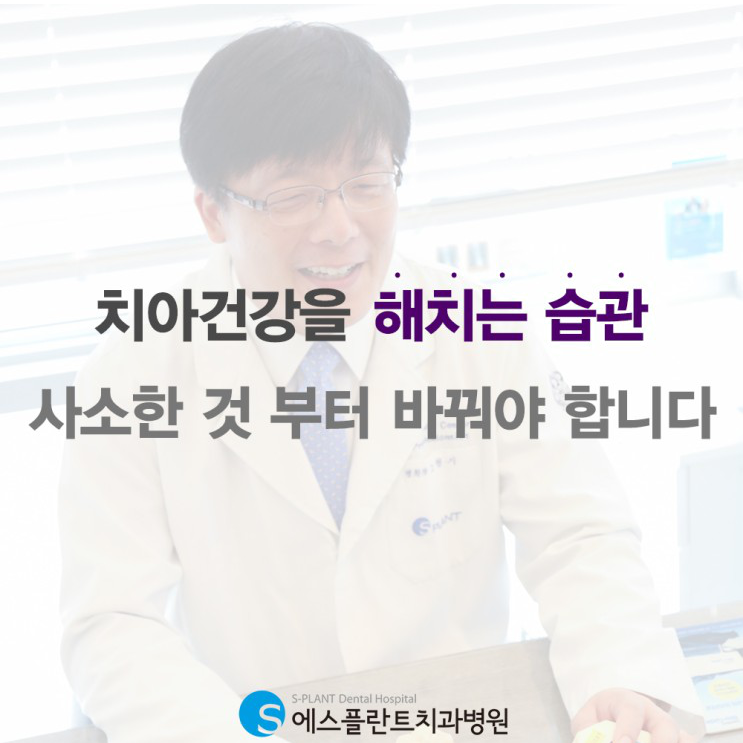 치아건강을 위한 습관 에스플란트치과병원과 함께 실천해요. 관련 이미지 1