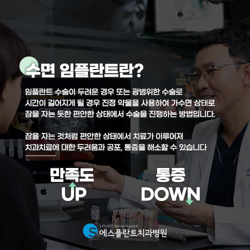 치과공포증 때문에 임플란트를 미뤄왔다면?! 청담 임플란트 잘하는 치과, 에스플란트치과병원의 수면마취 임플란트 관련 이미지 2