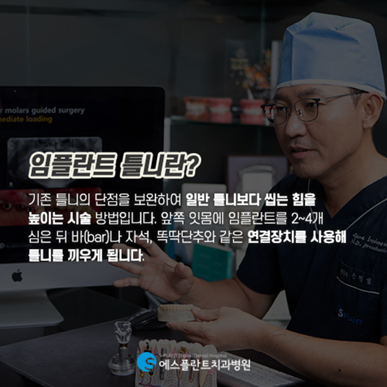 임플란트와 틀니의 장점만 모은 임플란트틀니 관련 이미지 3