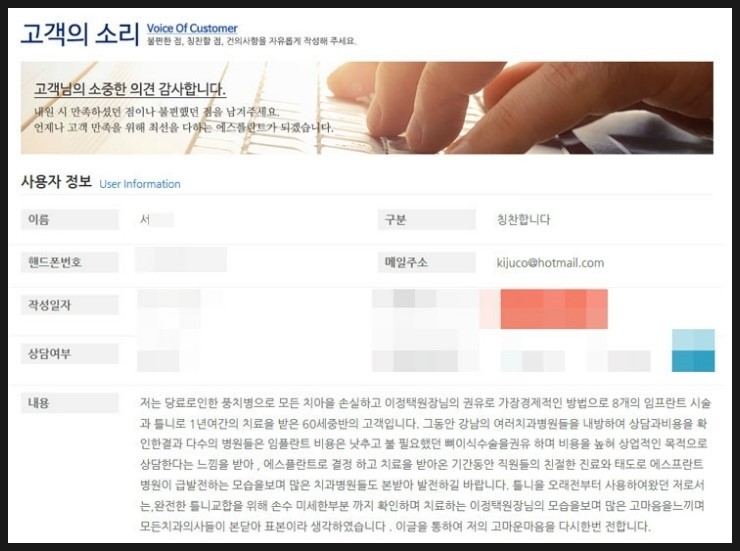 [에스플란트 치과병원] 이정택 원장님께 임플란트 시술을 받으신 환자 분께서 감사 편지를 손수 남겨주셨답니다! 관련 이미지 1