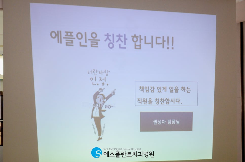 에스플란트치과병원 9월 월례조회 관련 이미지 7