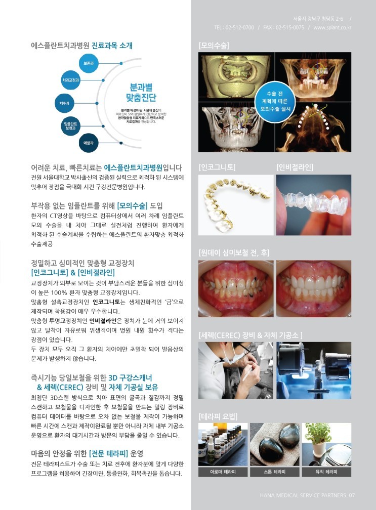 언제나 환자의 안전을 최우선으로 하는 대한민국 보건복지부 인증병원 _HANA Medical Service 소개 관련 이미지 3