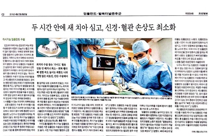헬스조선_ 임플란트 완성이 두 시간 만에 가능하다고요? _에스플란트 치과병원 인터뷰 기사 관련 이미지 1