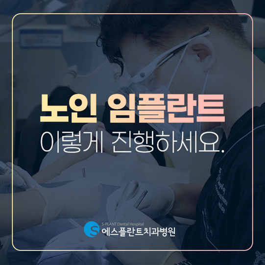 노인 임플란트, 편안하고 안전하게 진행하세요. 관련 이미지 1