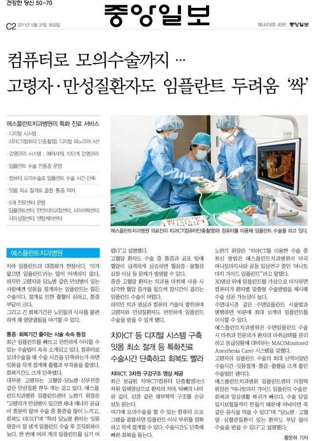 에스플란트치과병원 컴퓨터분석 임플란트로 정교한 식립 2차 감염까지 예방 가능해 관련 이미지 9