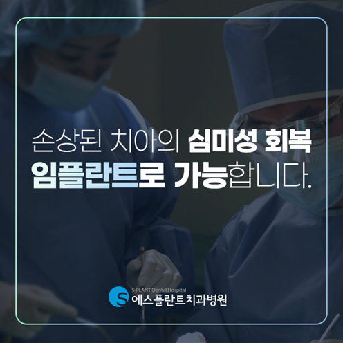하악 전치부 치아손상, 임플란트로 심미성을 회복하세요! 관련 이미지 1