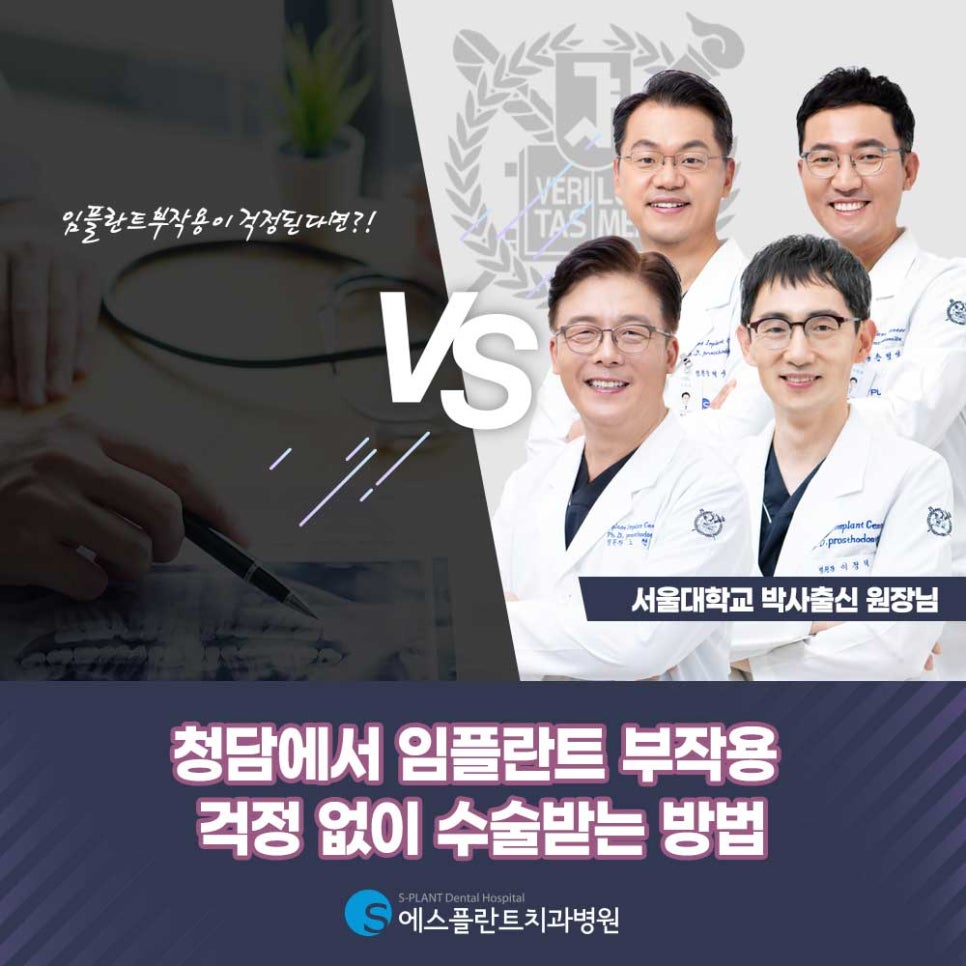 청담에서 임플란트 부작용 걱정 없이 수술받는 방법 관련 이미지 1