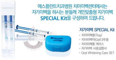 [자가미백효과] 자가치아미백 주의사항, 자가치아미백 과정 관련 이미지 1