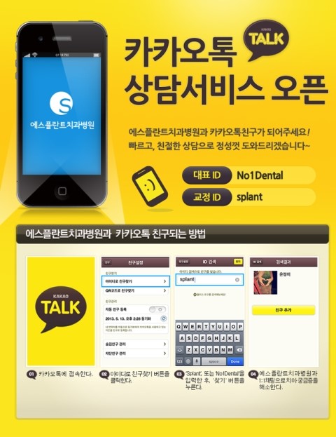 에스플란트치과병원 카카오톡 상담서비스를 오픈했습니다! 관련 이미지 1