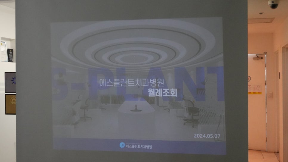 에스플란트치과병원 5월 월례조회 관련 이미지 2