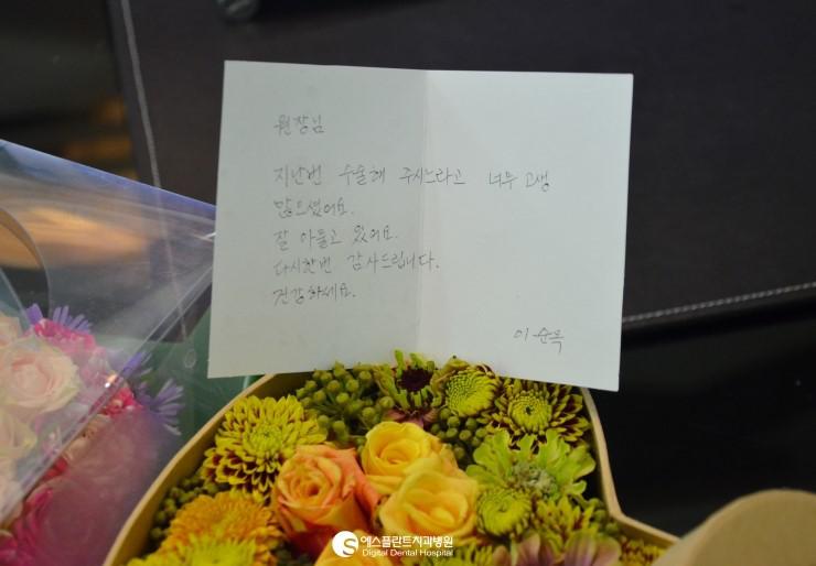 [에스플란트치과병원뼈이식임플란트]백상현원장님앞으로예쁜꽃 선물이도착했어요! 관련 이미지 3