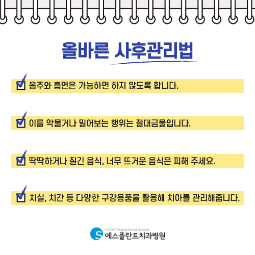 임플란트, 반영구적으로 사용하려면 관리가 필요합니다 [에스플란트 치과병원] 관련 이미지 4