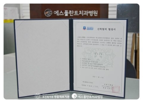 [산학협력 체결 협약식] 에스플란트 치과병원은 경동대학교와 산학협력 협약을 체결하였습니다. 관련 이미지 4