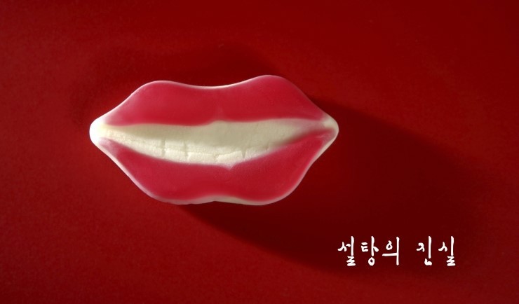 [화이트데이]에스플란트치과병원과 알아보는 설탕의 진실! 관련 이미지 2