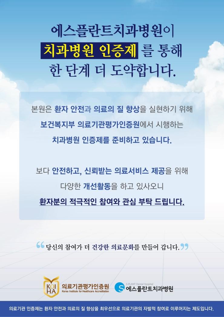 [치과병원인증제]환자의안전과질향상을위한에스플란트치과병원의 약속 관련 이미지 1