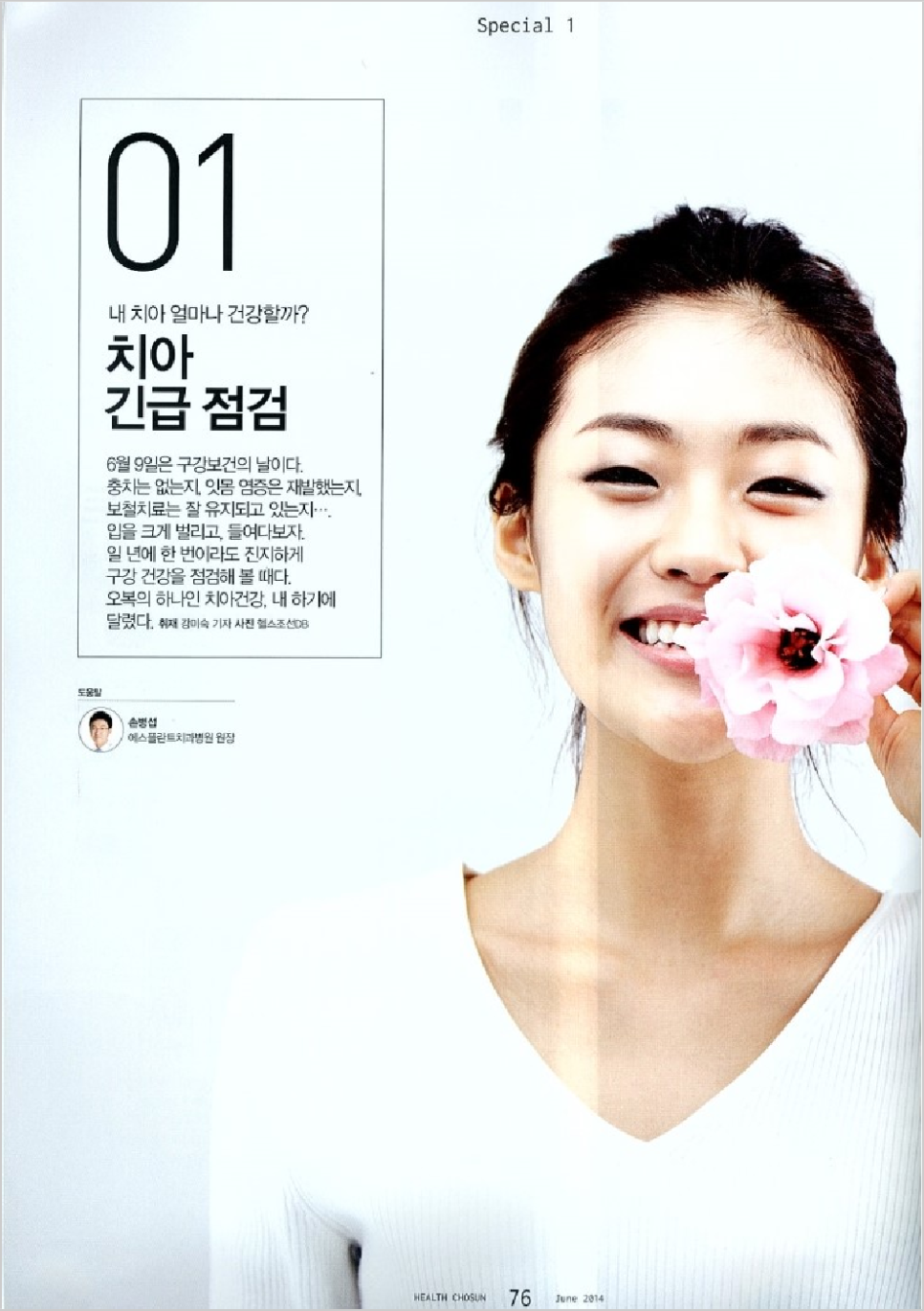 [에스플란트치과병원] 헬스조선 건강의 시작, 건치 프로젝트 관련 이미지 2