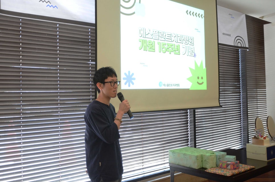 에스플란트 치과병원의 15번째 생일을 축하합니다! 관련 이미지 10