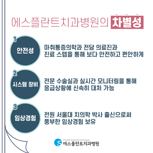 수면 임플란트 잘하는 에스플란트 치과병원에서 보다 편안한 시술 받으세요. 관련 이미지 4