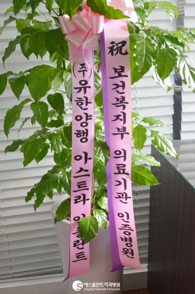[보건복지부 인증의료기관] 에스플란트치과병원 의료기관 인증 획득을 축하드립니다! 관련 이미지 3