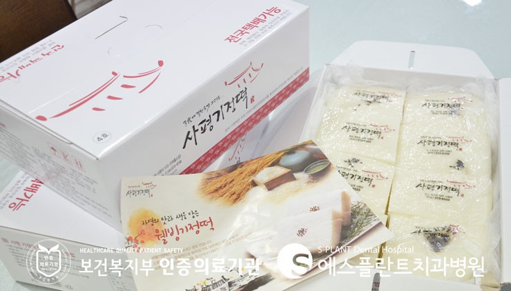 [임플란트잘하는치과] 에스플란트치과병원 손병섭 원장님께 달콤한 선 물이 도착했어요~♬ 관련 이미지 1