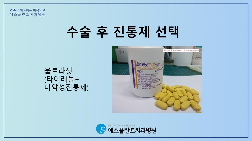 임플란트 식립 후 통증을 조절하는 방법 [에스플란트 치과병원] 관련 이미지 4