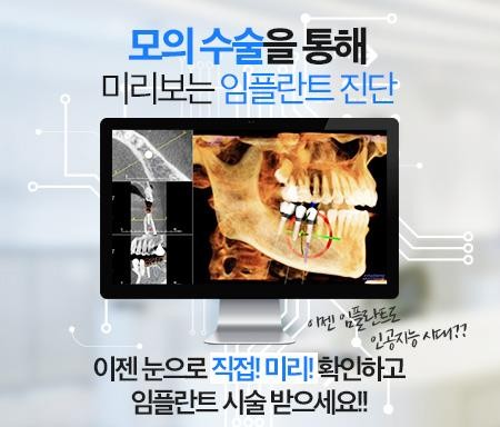 당일임플란트_최첨단 장비를 통해 만족스러울만한 결과물을 만들어 드 립니다 관련 이미지 1