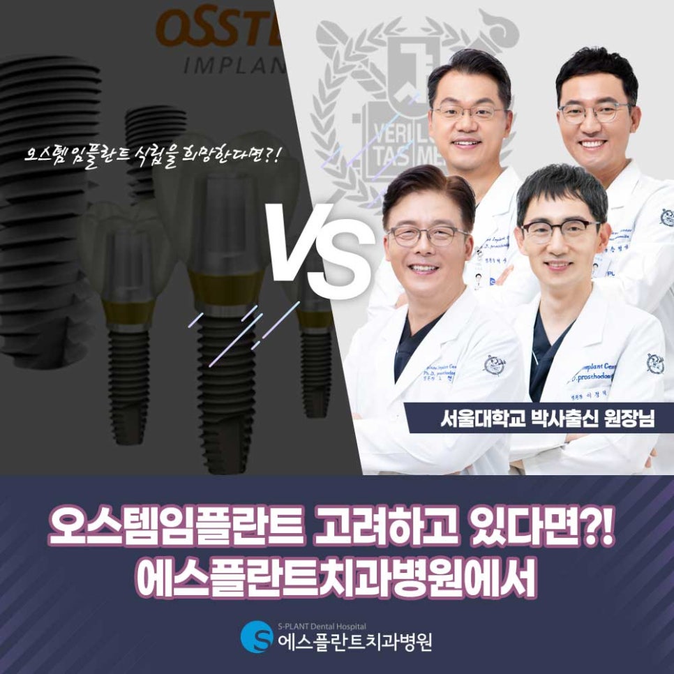 If You're Considering Gangnam Osstem Implant?! At S-Plant Dental Hospital image 1