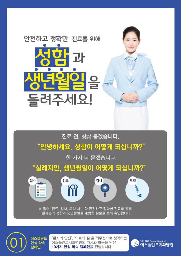 [치과병원인증제]에스플란트치과병원의환자안전을위한10가지약속 캠페인 관련 이미지 1
