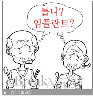 [임플란트치과]임플란트틀니, 임플란트틀니가격 관련 이미지 1