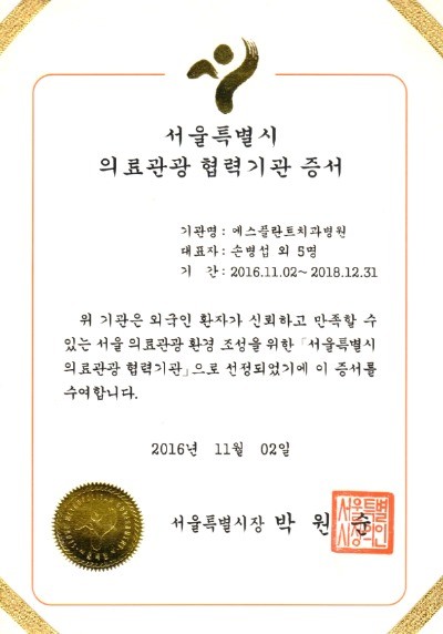《서울특별시 의료관광협력기관 선정》 관련 이미지 1