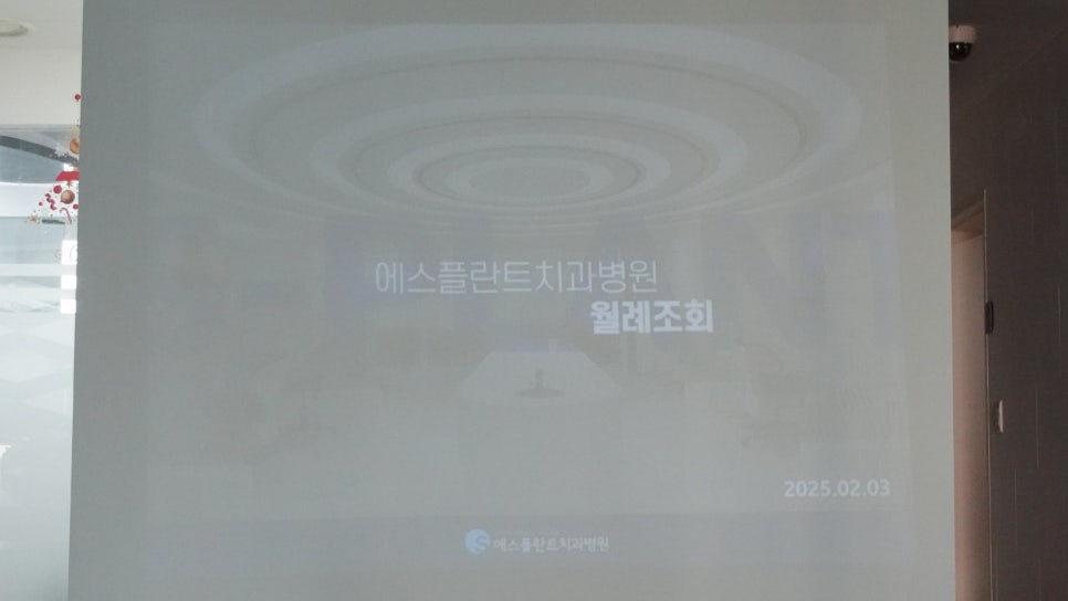 에스플란트치과병원 2월 월례조회 관련 이미지 1
