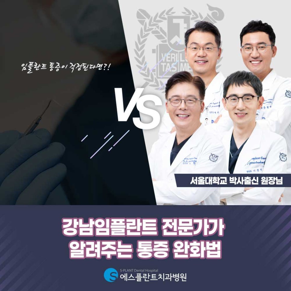 Pain Relief Tips from a Gangnam Implant Specialist image 1