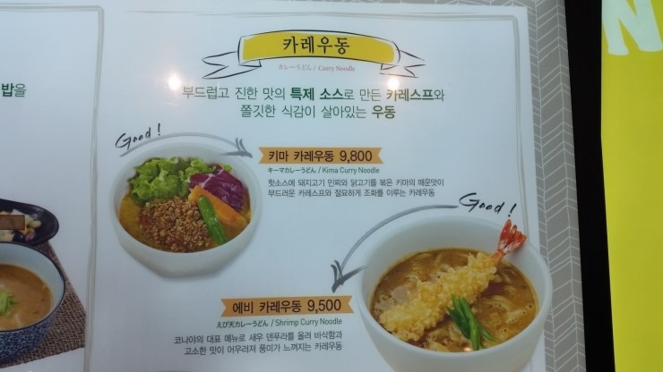 [삼성동 맛집] 삼성동 파르나스몰에 위치한 코나야에서 맛있는 카레우 동을 먹고 왔어요! 관련 이미지 3