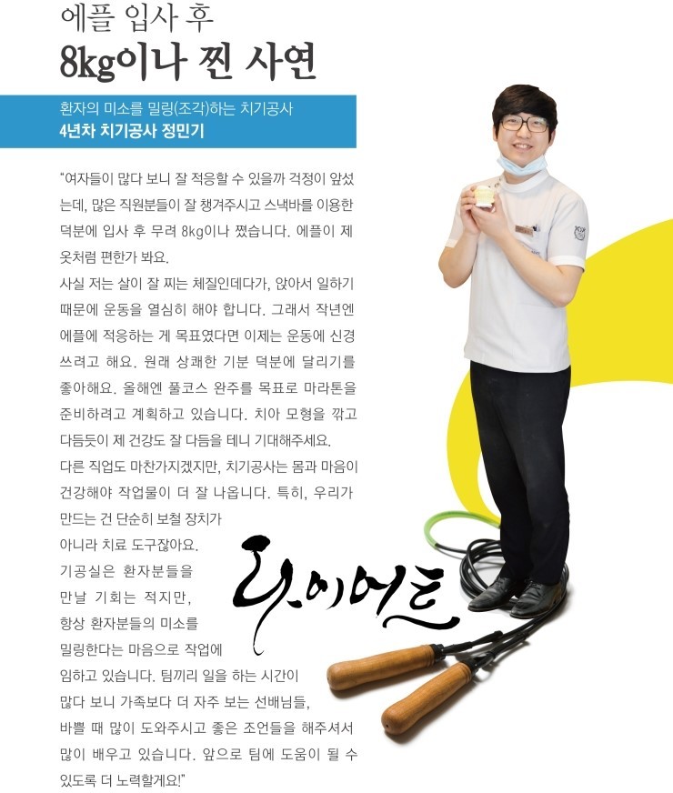 [에스플란트치과병원] 에플 입사 후 8kg이나 찐 사연 ♡ 정민기 관련 이미지 1