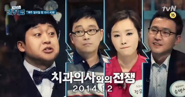 [쿨까당 치과] 에스플란트치과병원 손병섭 원장, tvN 관련 이미지 2