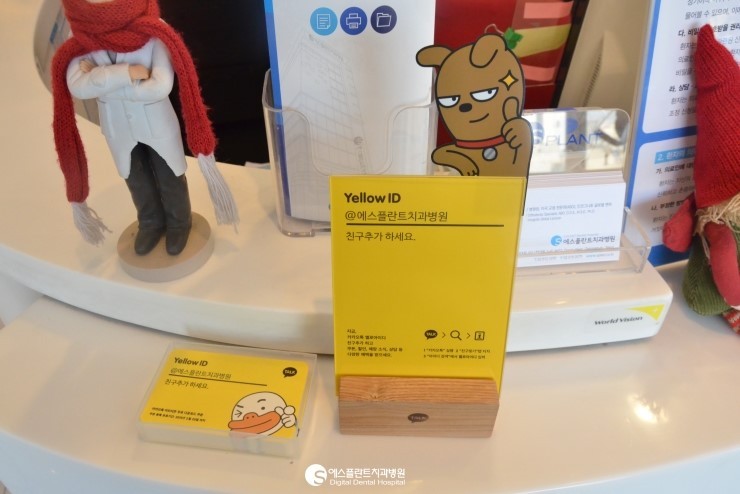 [치과상담] 치과상담, 이젠 카카오톡 옐로우 아이디로 편하게 상담받자! 관련 이미지 1