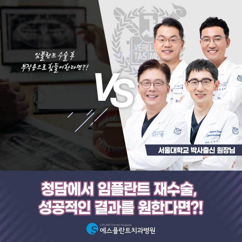 Implant Retreatment in Cheongdam: If You Want a Successful Result?! image 1