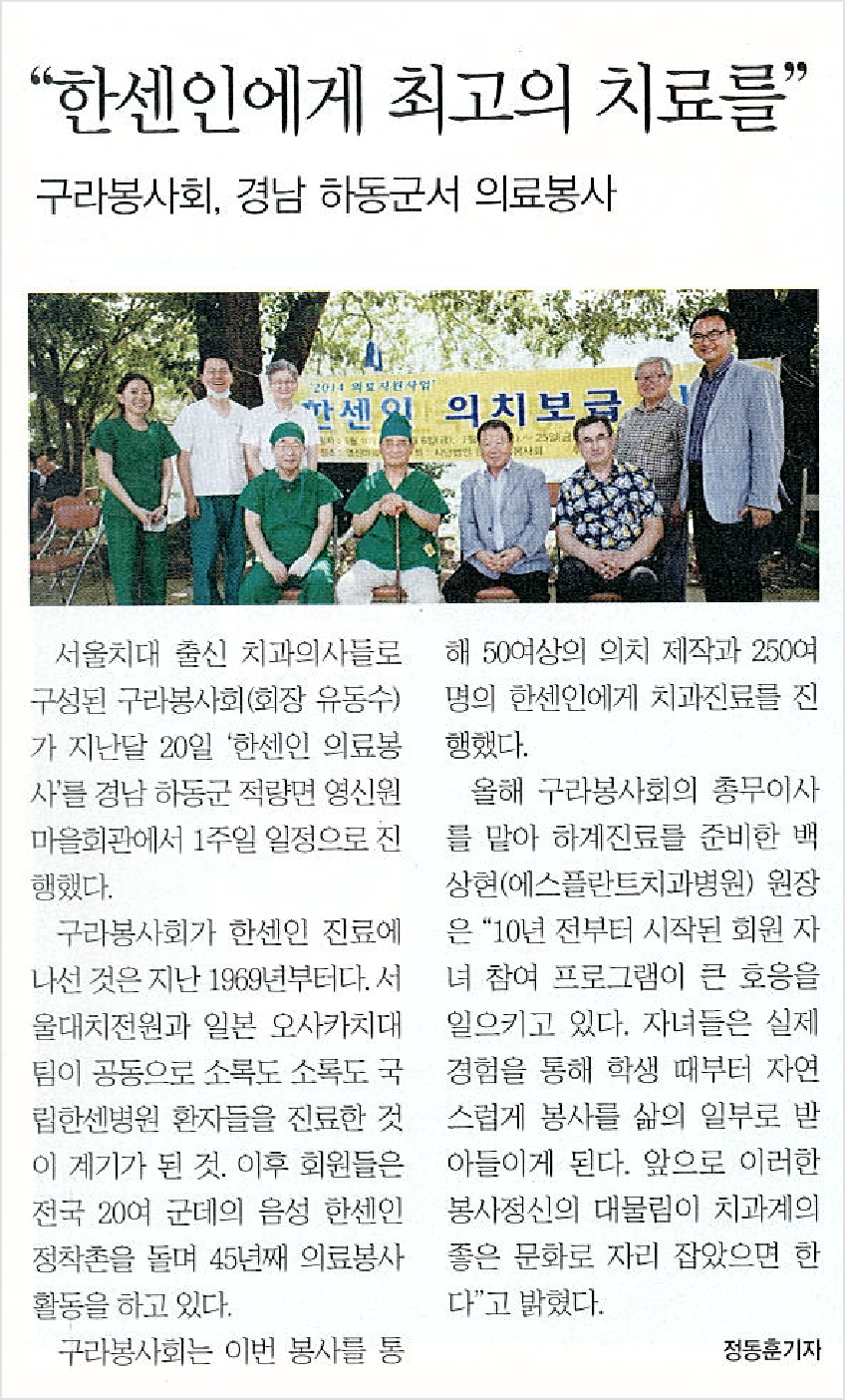 [덴탈아리랑] 구라봉사회 "한센인에게 최고의 치료를" 관련 이미지 1